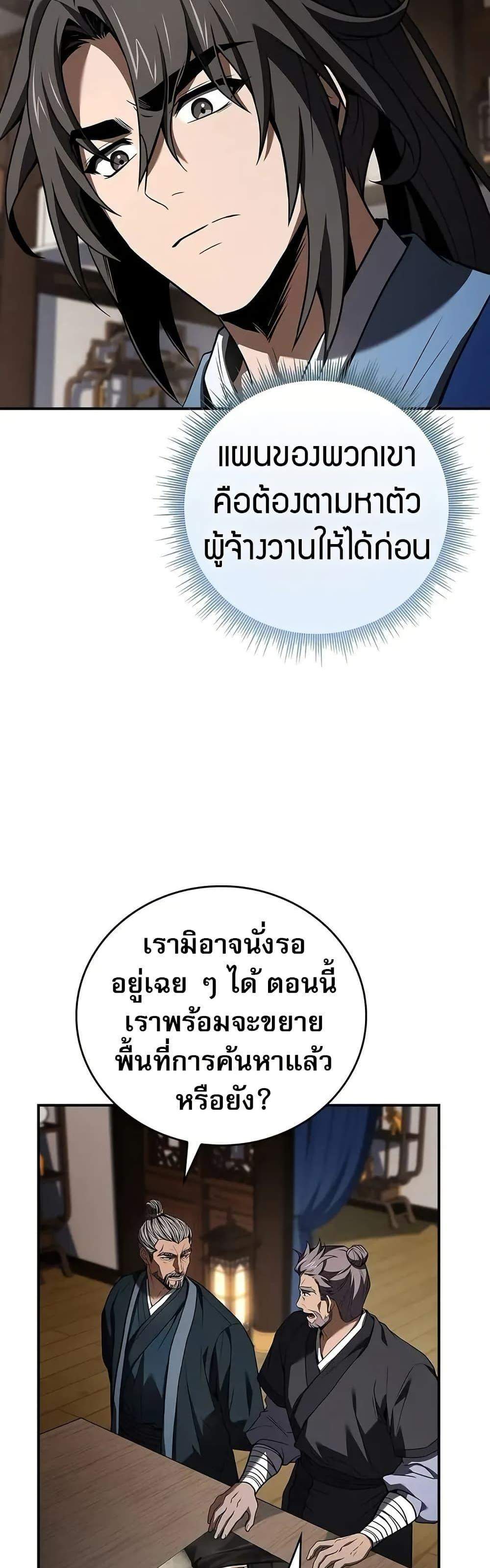 Reincarnated Escort Warrior กลับชาติมาเกิดเป็นผู้คุ้มกัน แปลไทย