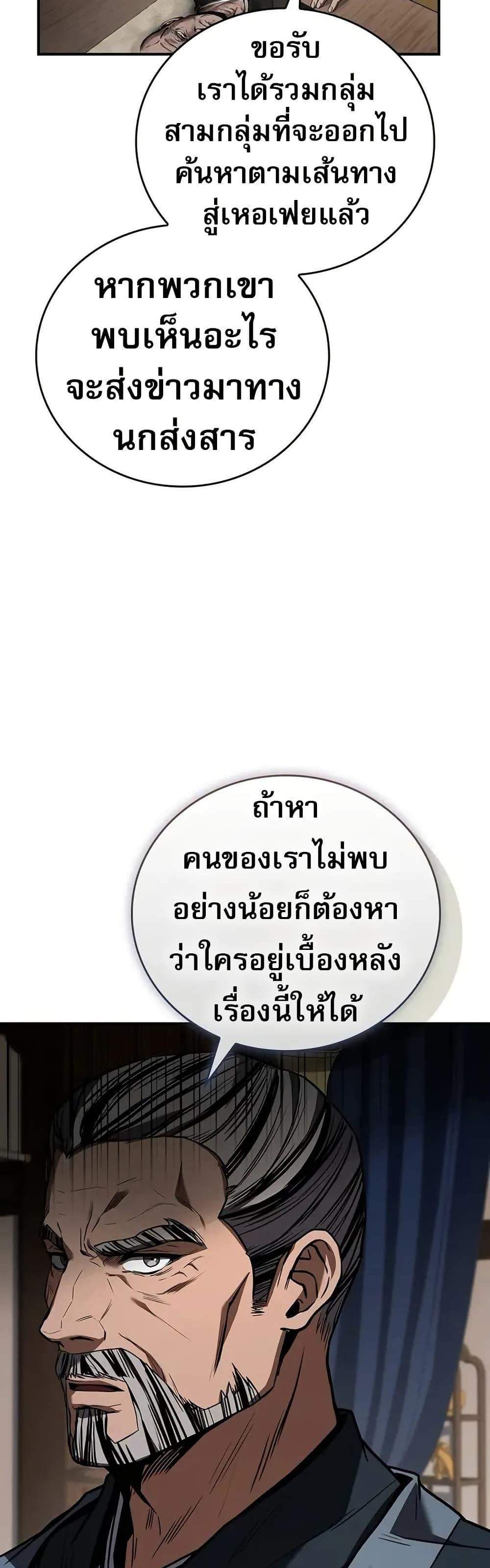 Reincarnated Escort Warrior กลับชาติมาเกิดเป็นผู้คุ้มกัน แปลไทย