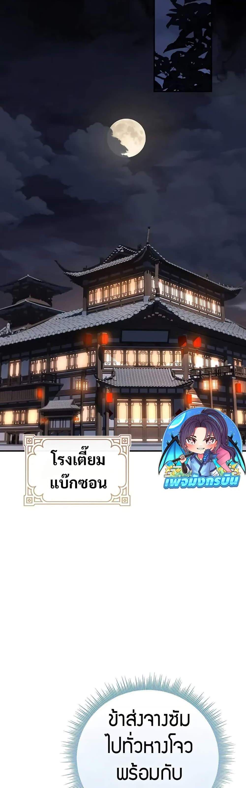 Reincarnated Escort Warrior กลับชาติมาเกิดเป็นผู้คุ้มกัน แปลไทย