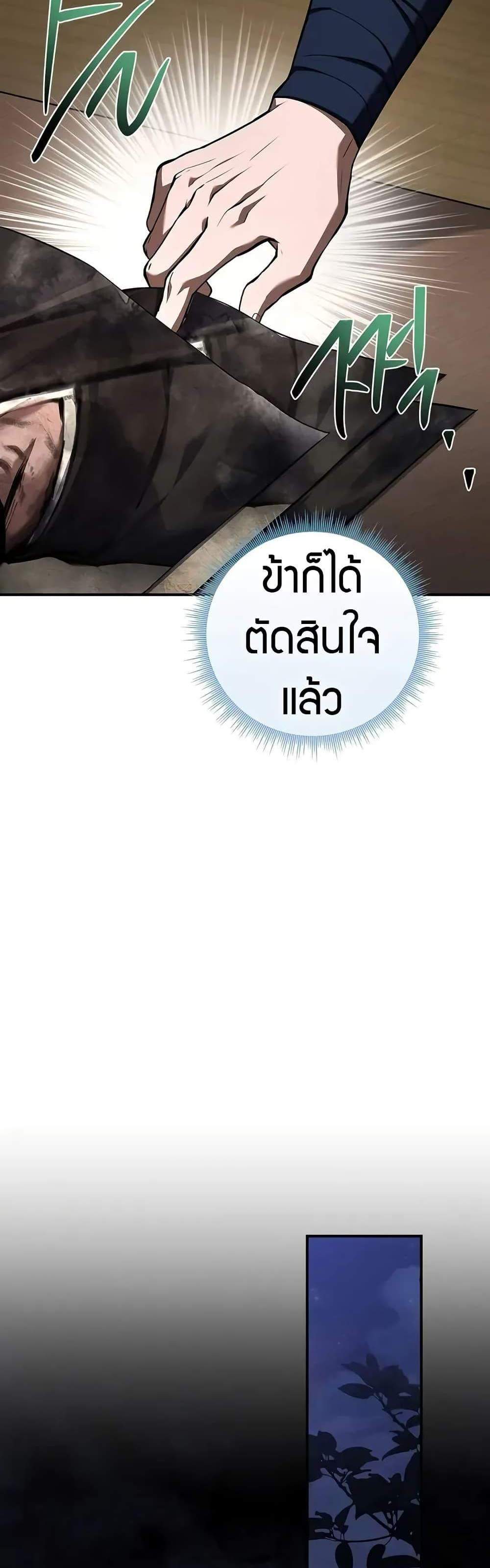 Reincarnated Escort Warrior กลับชาติมาเกิดเป็นผู้คุ้มกัน แปลไทย