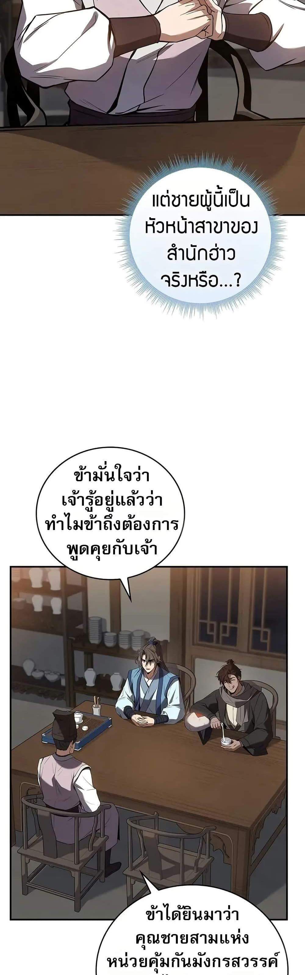 Reincarnated Escort Warrior กลับชาติมาเกิดเป็นผู้คุ้มกัน แปลไทย