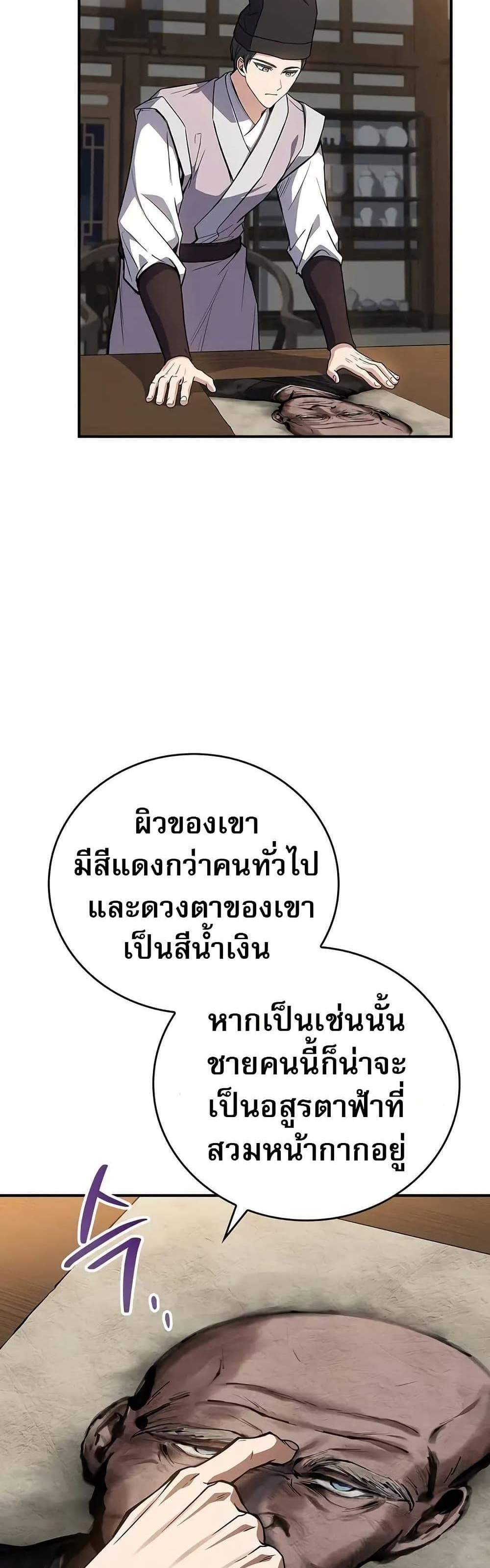 Reincarnated Escort Warrior กลับชาติมาเกิดเป็นผู้คุ้มกัน แปลไทย