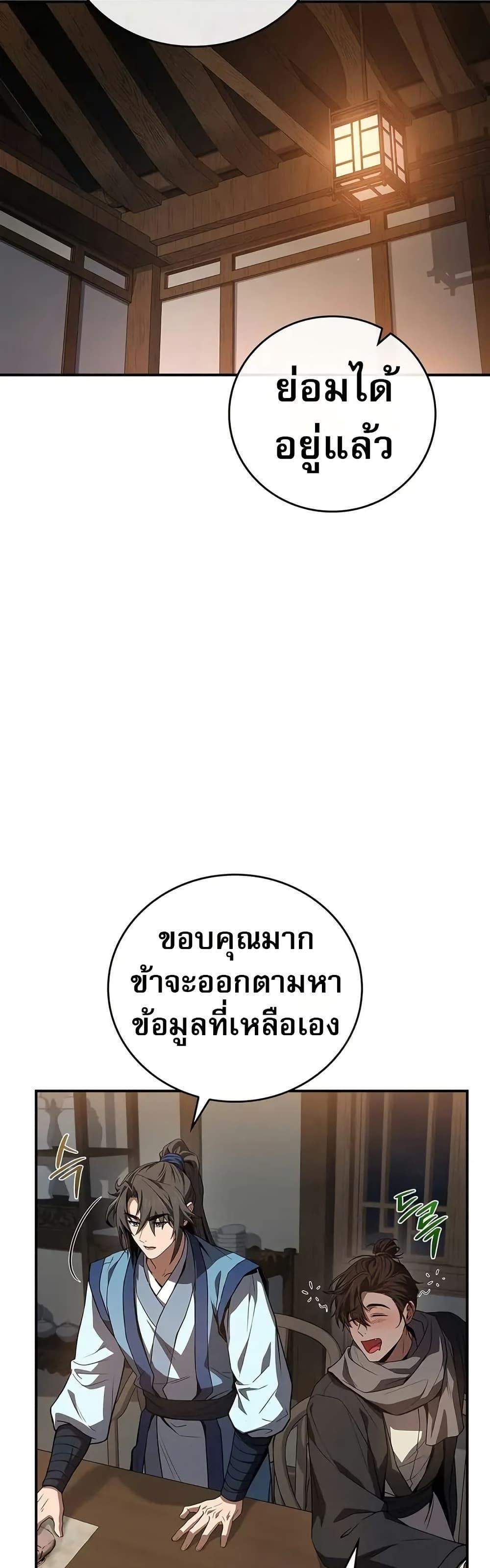 Reincarnated Escort Warrior กลับชาติมาเกิดเป็นผู้คุ้มกัน แปลไทย