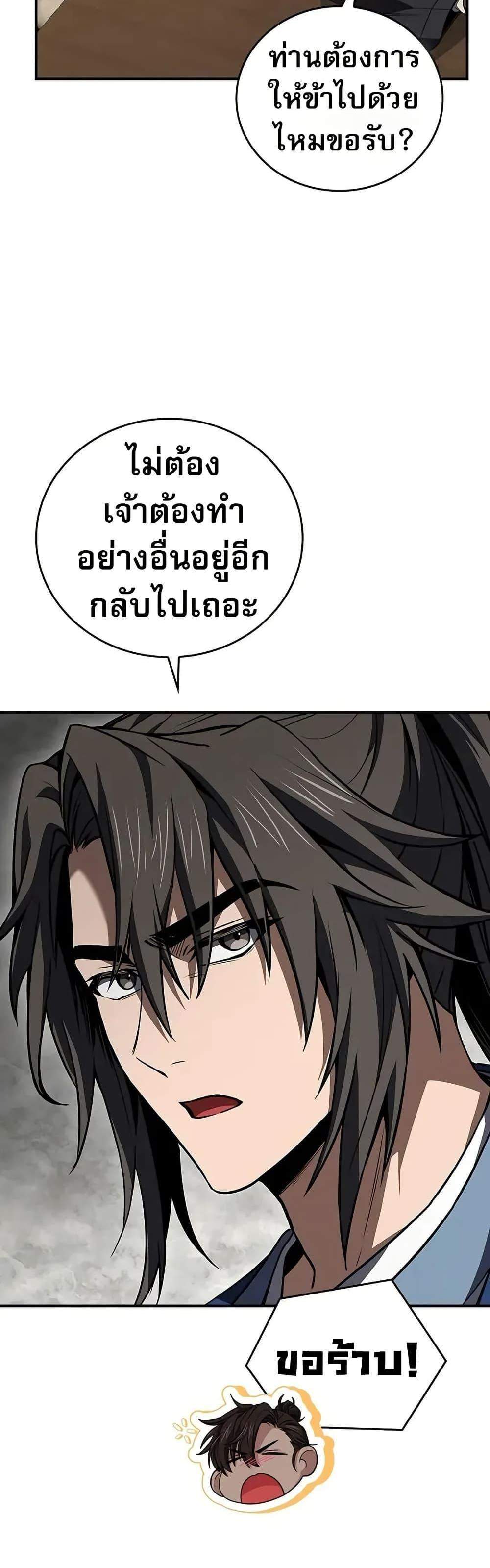 Reincarnated Escort Warrior กลับชาติมาเกิดเป็นผู้คุ้มกัน แปลไทย