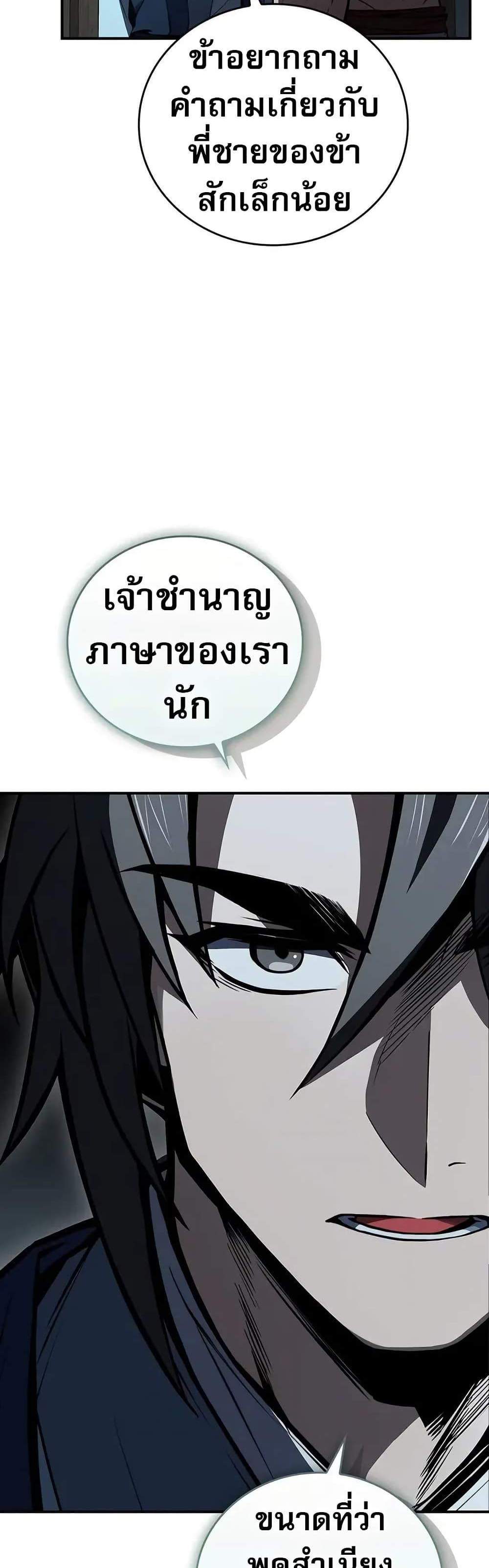 Reincarnated Escort Warrior กลับชาติมาเกิดเป็นผู้คุ้มกัน แปลไทย