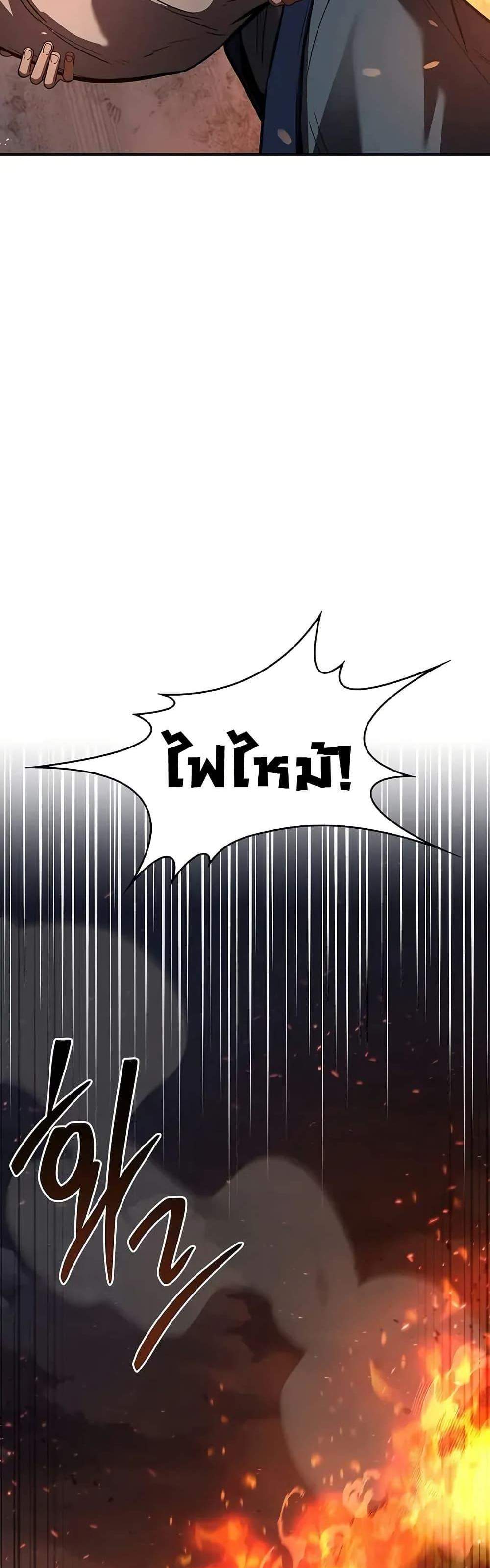 Reincarnated Escort Warrior กลับชาติมาเกิดเป็นผู้คุ้มกัน แปลไทย
