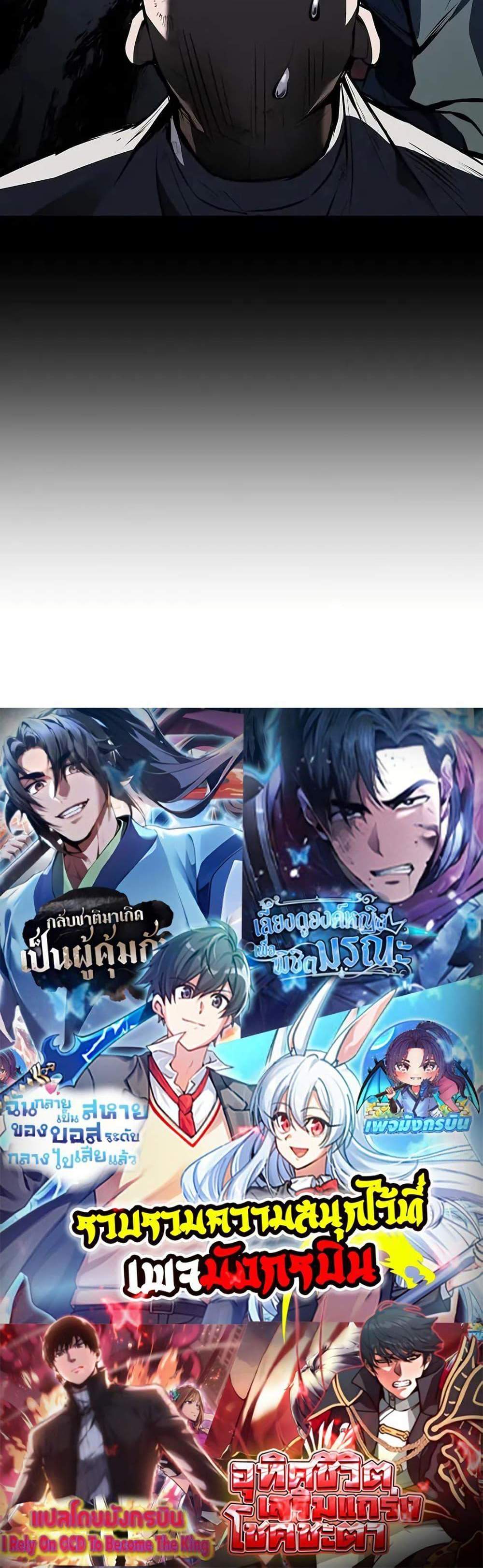 Reincarnated Escort Warrior กลับชาติมาเกิดเป็นผู้คุ้มกัน แปลไทย