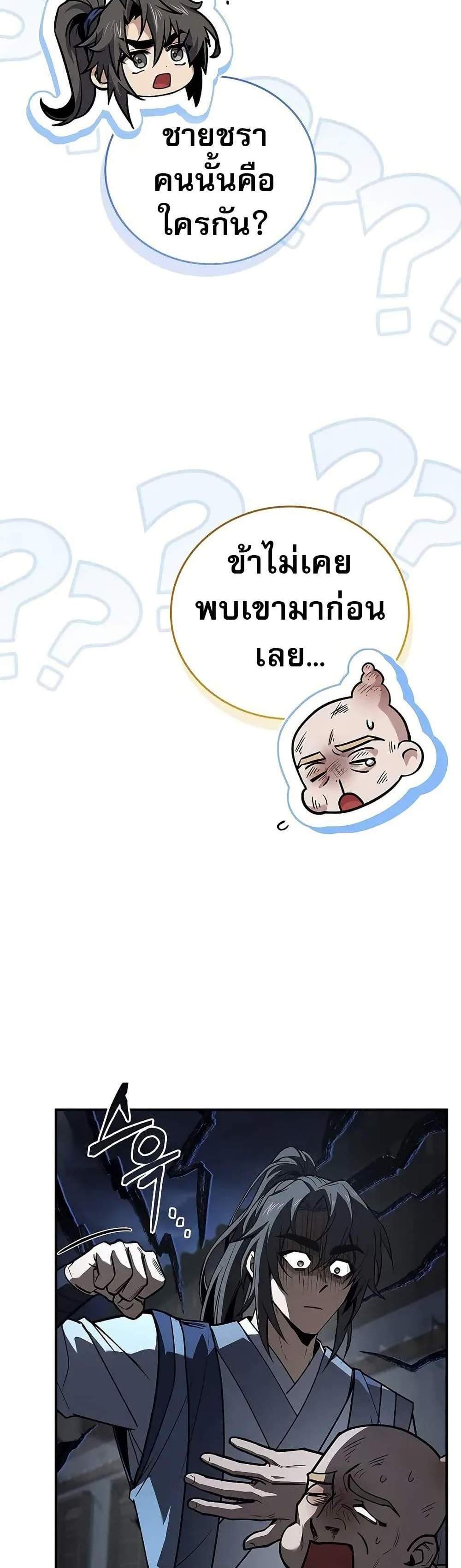 Reincarnated Escort Warrior กลับชาติมาเกิดเป็นผู้คุ้มกัน แปลไทย