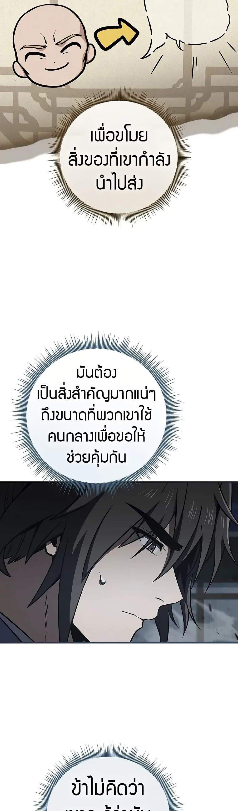 Reincarnated Escort Warrior กลับชาติมาเกิดเป็นผู้คุ้มกัน แปลไทย
