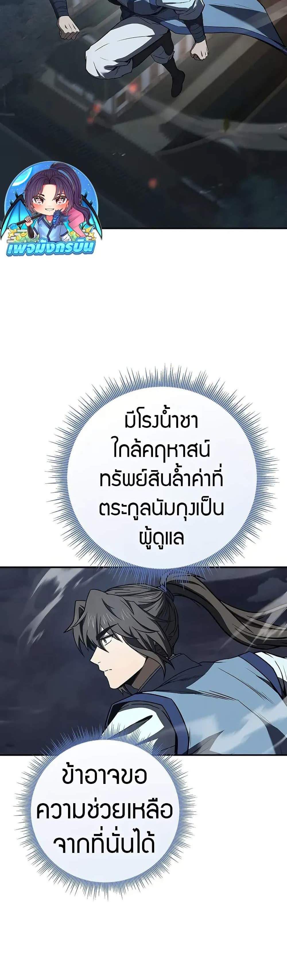 Reincarnated Escort Warrior กลับชาติมาเกิดเป็นผู้คุ้มกัน แปลไทย