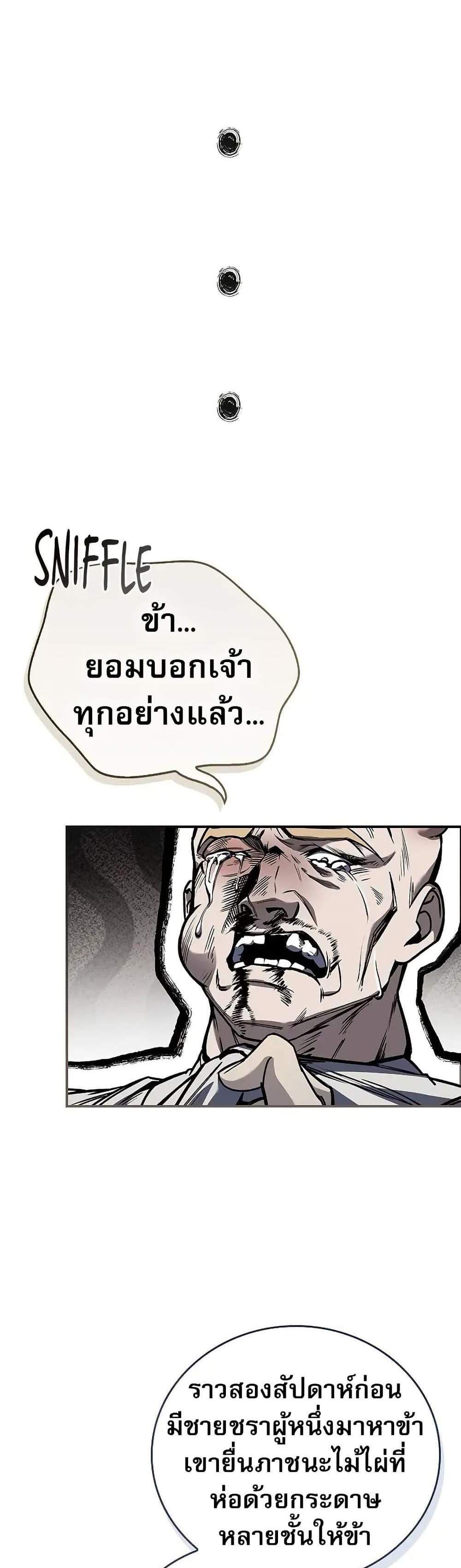 Reincarnated Escort Warrior กลับชาติมาเกิดเป็นผู้คุ้มกัน แปลไทย
