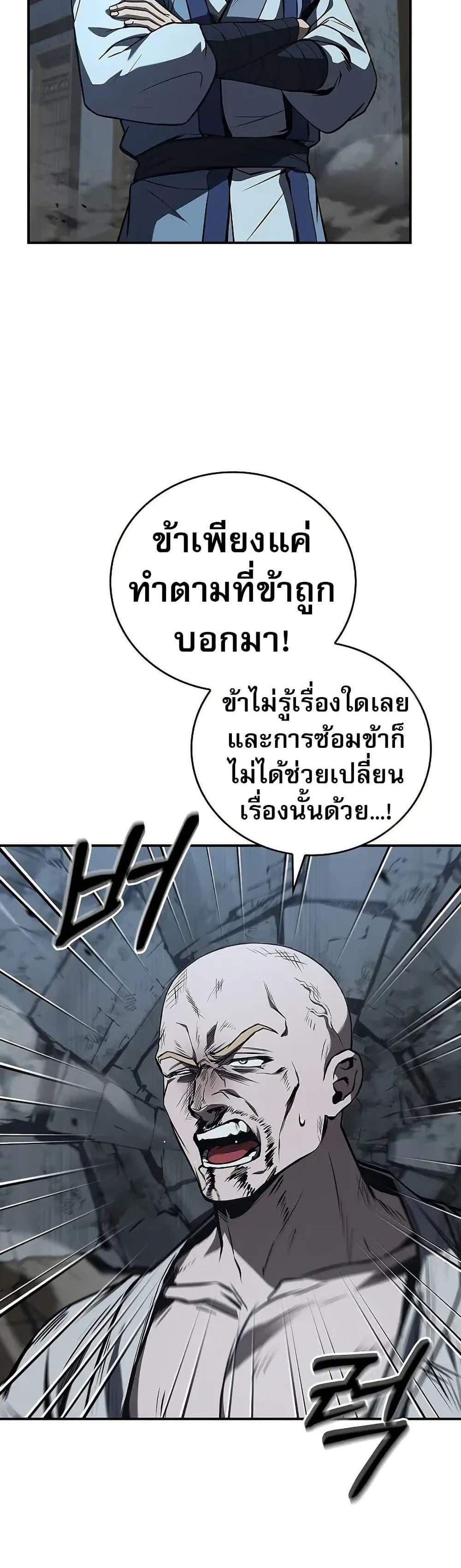Reincarnated Escort Warrior กลับชาติมาเกิดเป็นผู้คุ้มกัน แปลไทย