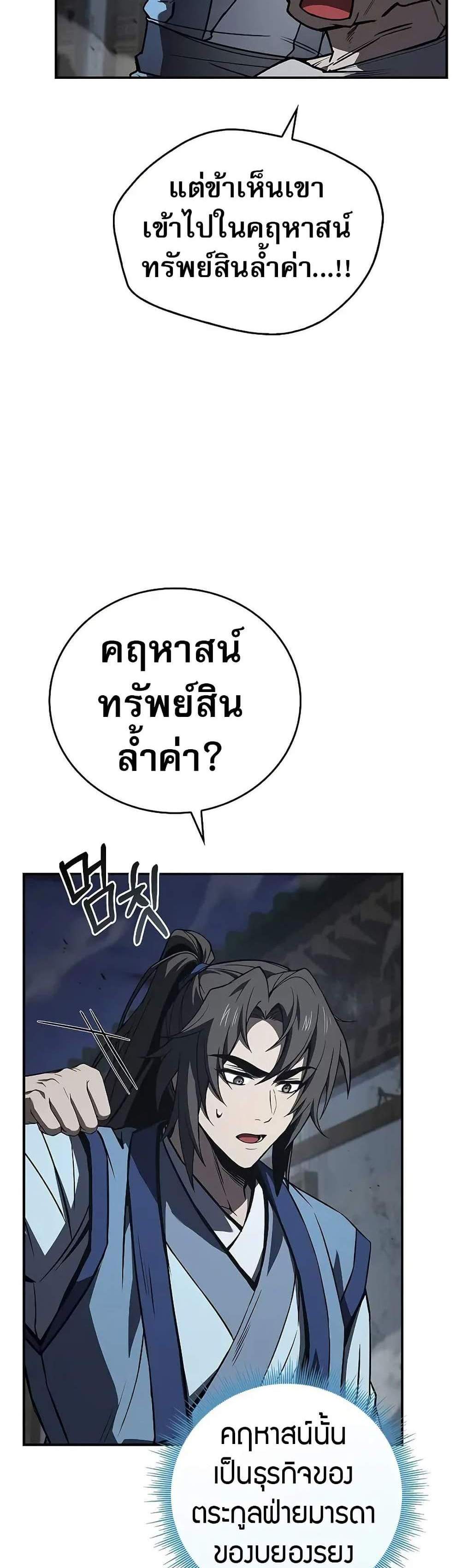 Reincarnated Escort Warrior กลับชาติมาเกิดเป็นผู้คุ้มกัน แปลไทย