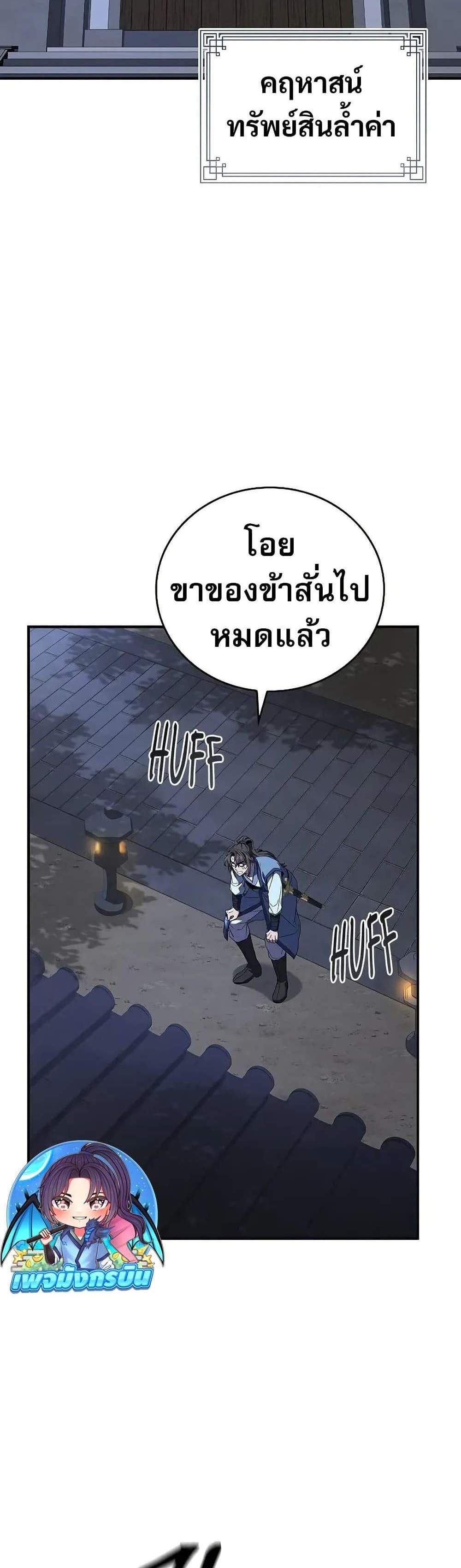 Reincarnated Escort Warrior กลับชาติมาเกิดเป็นผู้คุ้มกัน แปลไทย