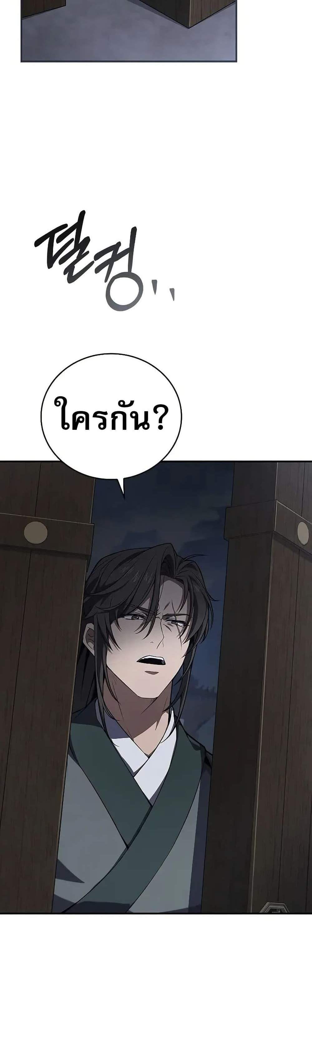 Reincarnated Escort Warrior กลับชาติมาเกิดเป็นผู้คุ้มกัน แปลไทย