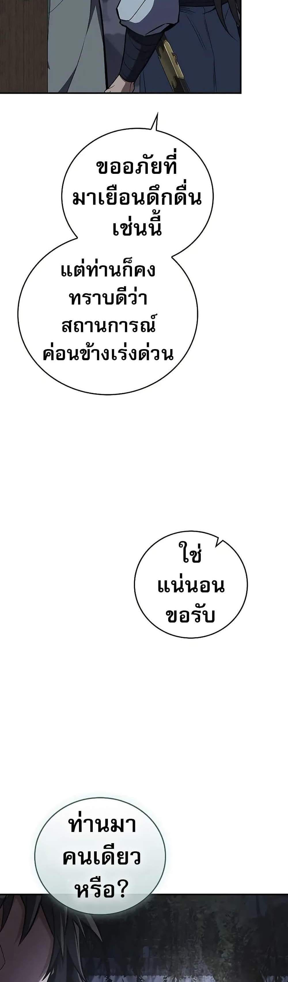 Reincarnated Escort Warrior กลับชาติมาเกิดเป็นผู้คุ้มกัน แปลไทย