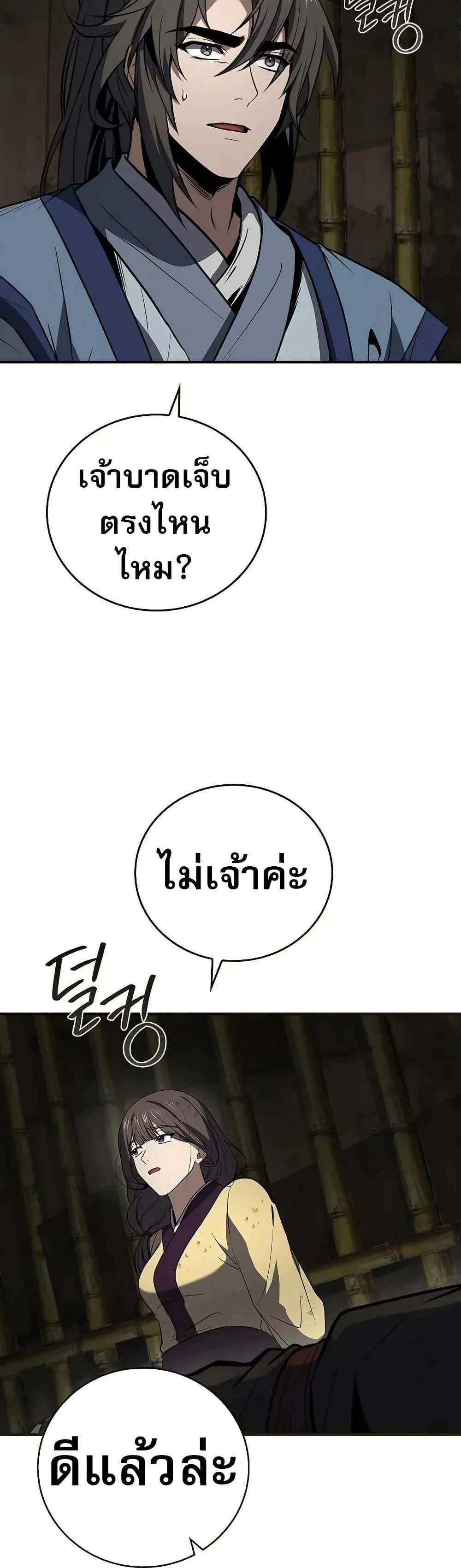Reincarnated Escort Warrior กลับชาติมาเกิดเป็นผู้คุ้มกัน แปลไทย