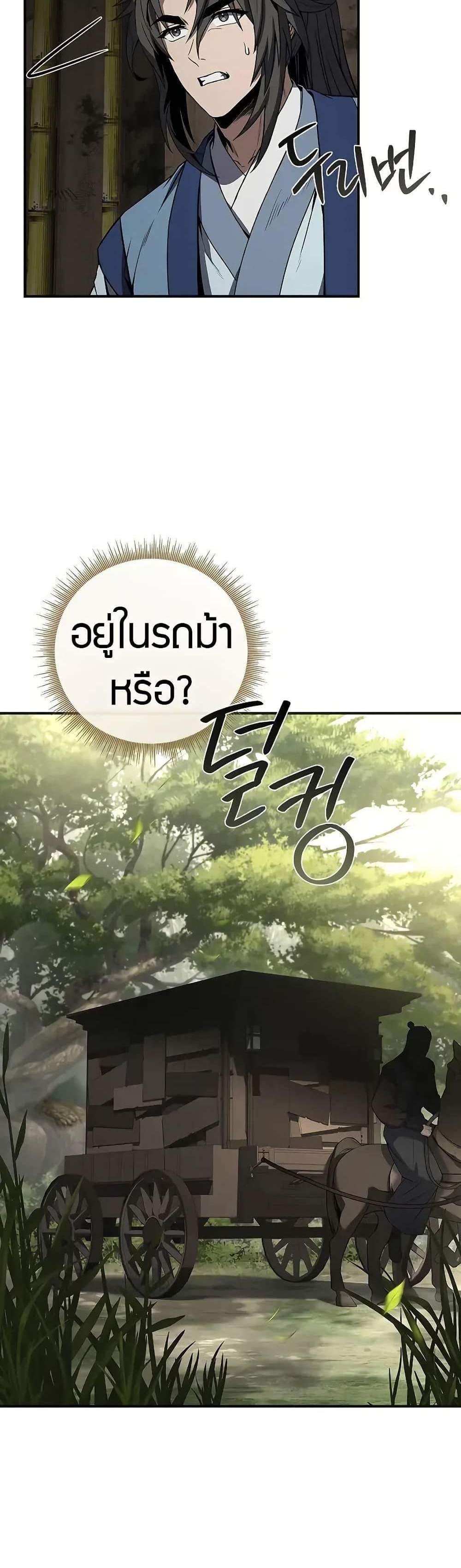 Reincarnated Escort Warrior กลับชาติมาเกิดเป็นผู้คุ้มกัน แปลไทย