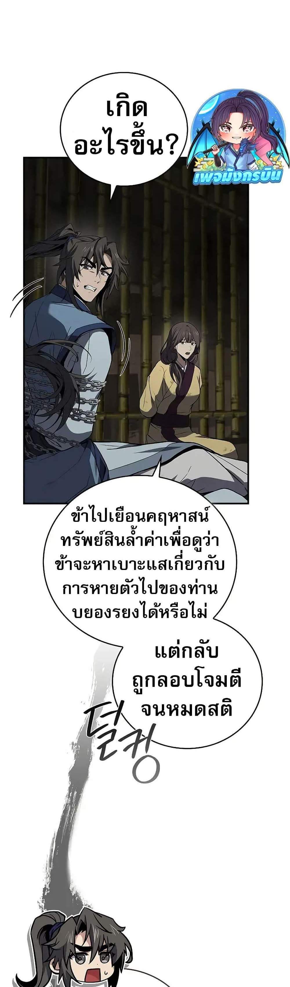 Reincarnated Escort Warrior กลับชาติมาเกิดเป็นผู้คุ้มกัน แปลไทย