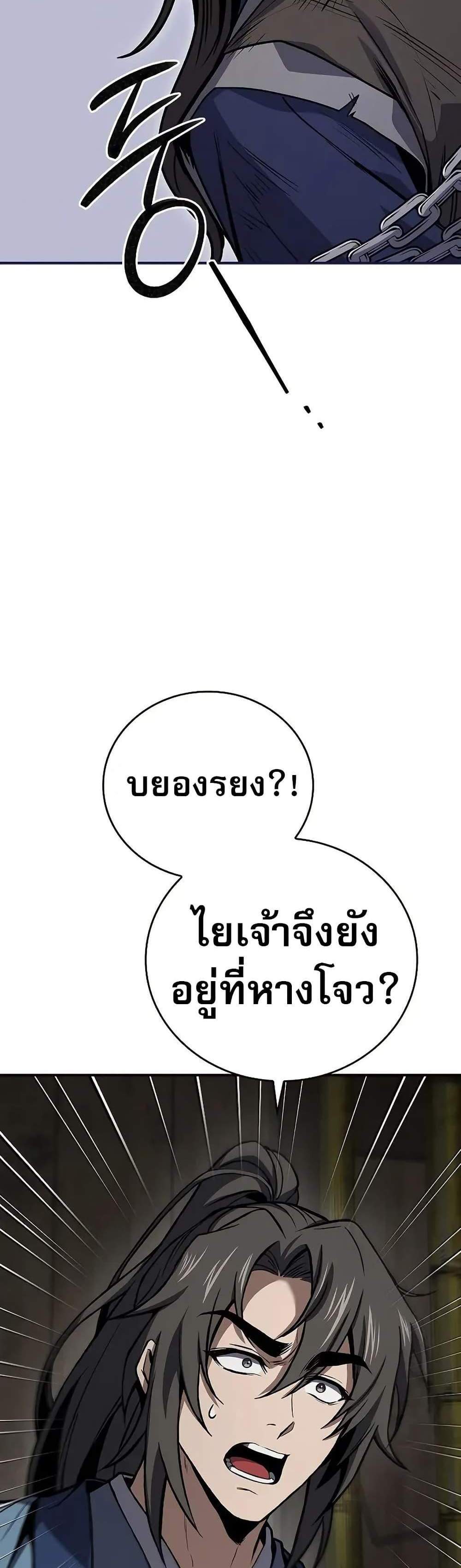 Reincarnated Escort Warrior กลับชาติมาเกิดเป็นผู้คุ้มกัน แปลไทย
