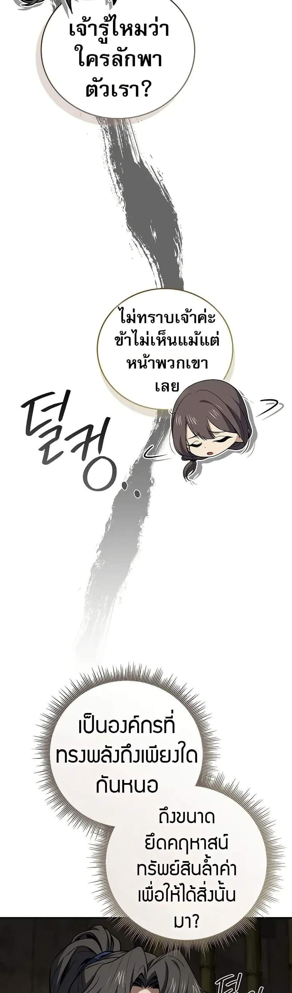 Reincarnated Escort Warrior กลับชาติมาเกิดเป็นผู้คุ้มกัน แปลไทย