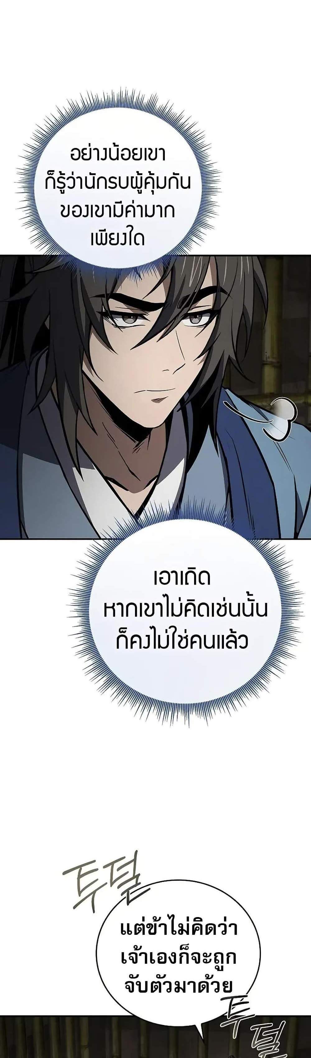 Reincarnated Escort Warrior กลับชาติมาเกิดเป็นผู้คุ้มกัน แปลไทย