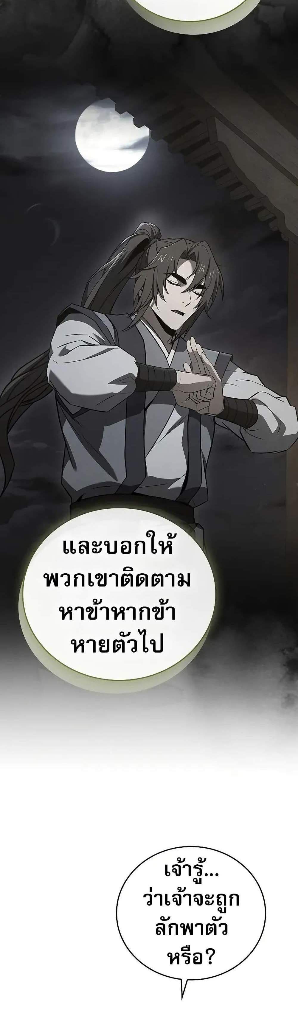 Reincarnated Escort Warrior กลับชาติมาเกิดเป็นผู้คุ้มกัน แปลไทย