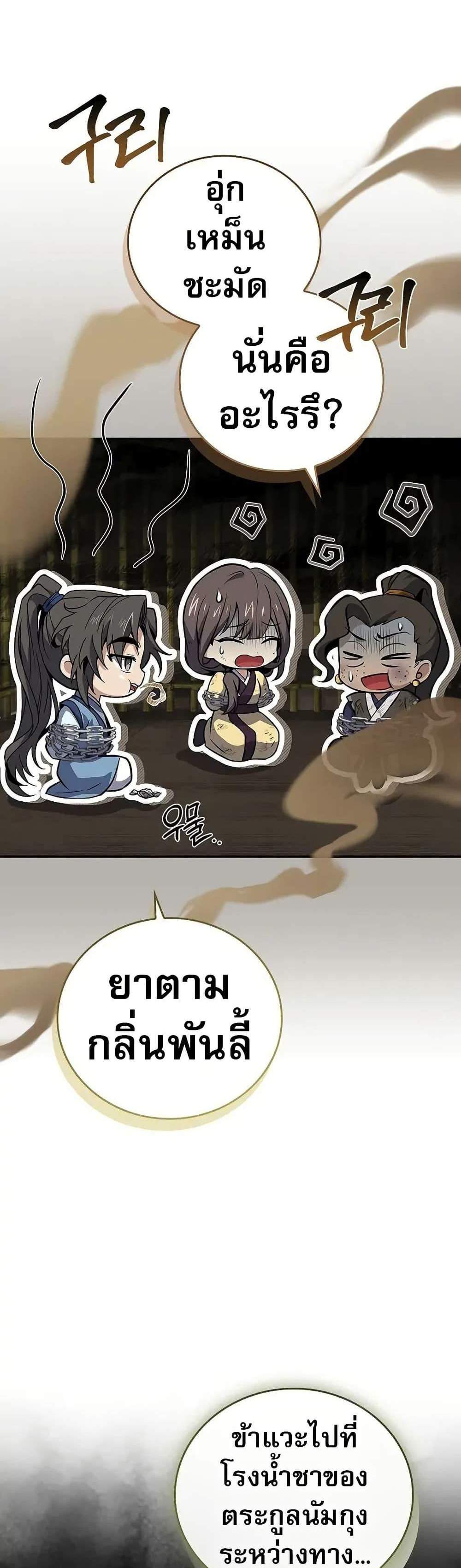 Reincarnated Escort Warrior กลับชาติมาเกิดเป็นผู้คุ้มกัน แปลไทย