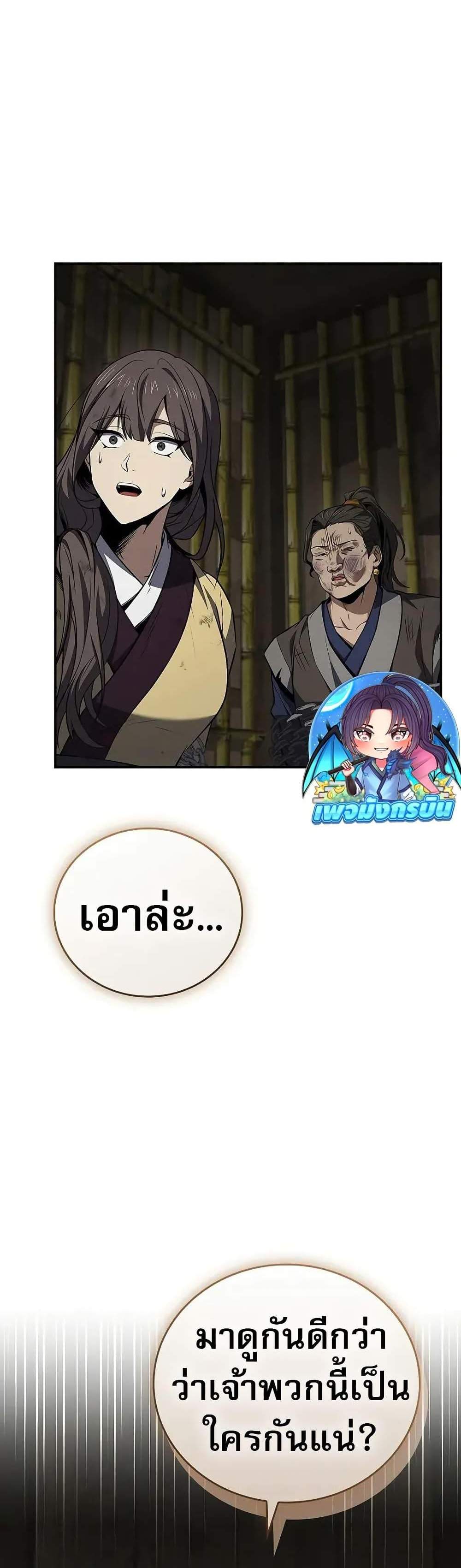Reincarnated Escort Warrior กลับชาติมาเกิดเป็นผู้คุ้มกัน แปลไทย