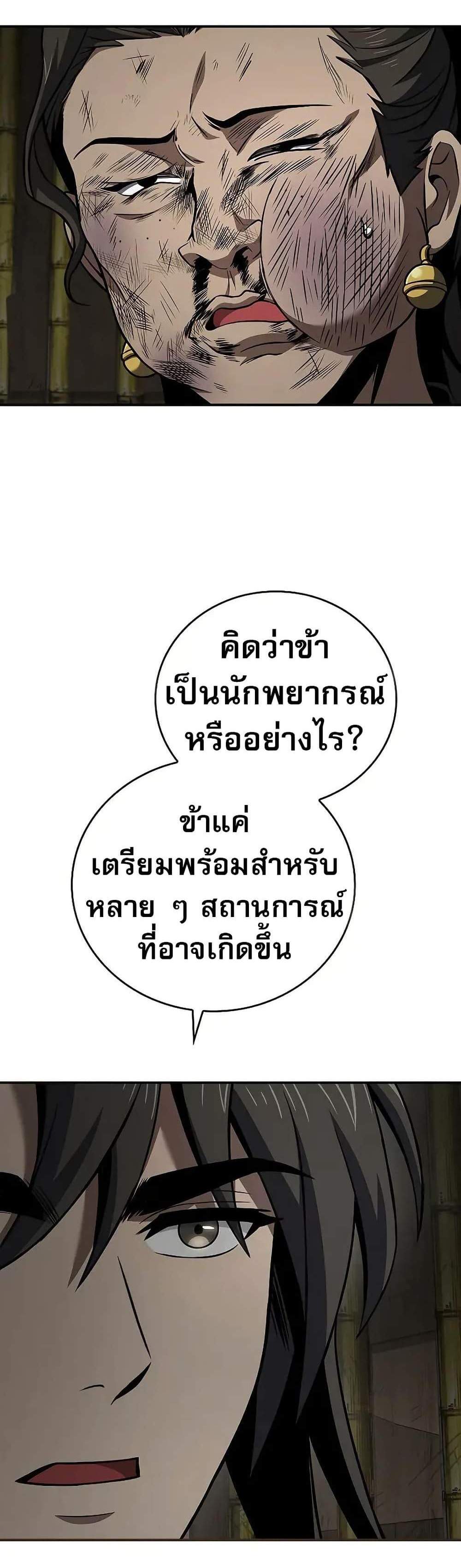 Reincarnated Escort Warrior กลับชาติมาเกิดเป็นผู้คุ้มกัน แปลไทย