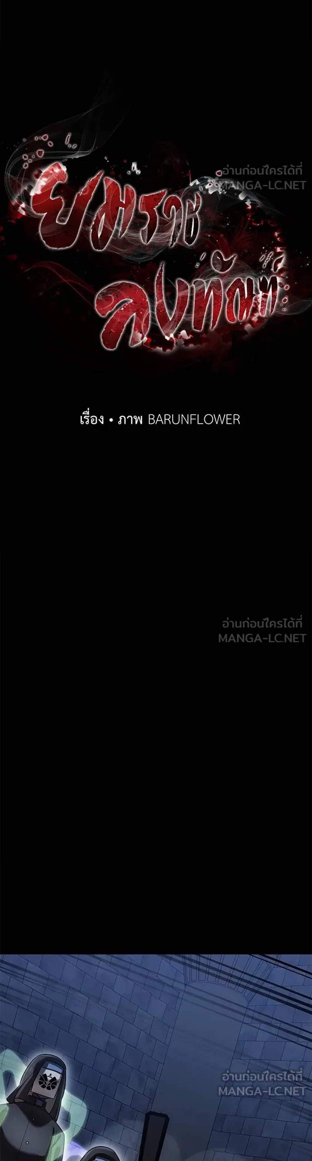 Reincarnation Path of The Underworld King ยอมรา ผู้พิพากษาจากนรก แปลไทย