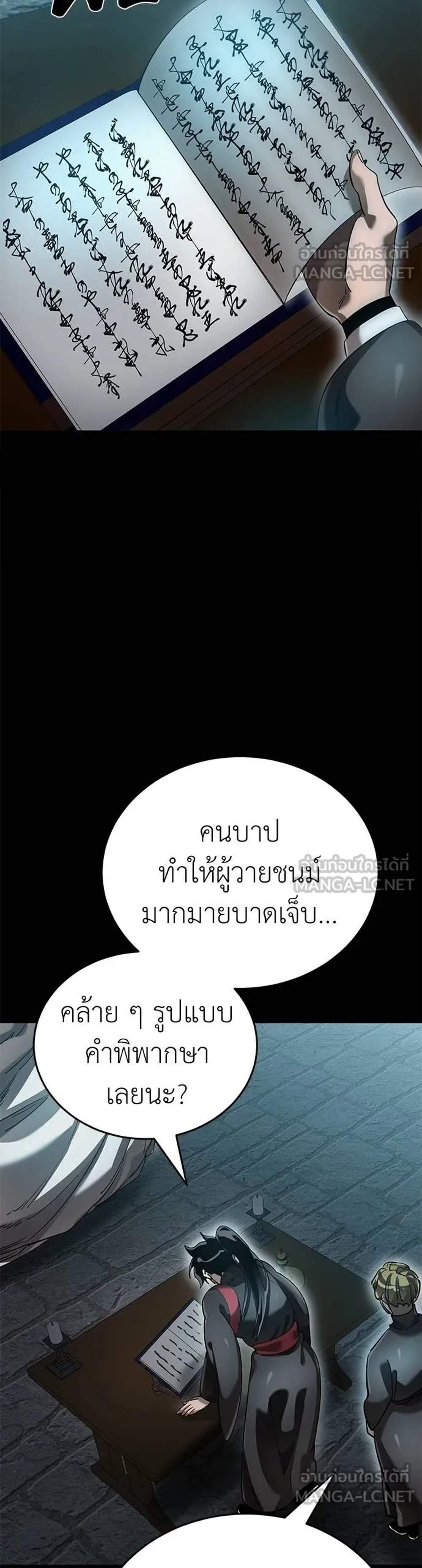 Reincarnation Path of The Underworld King ยอมรา ผู้พิพากษาจากนรก แปลไทย
