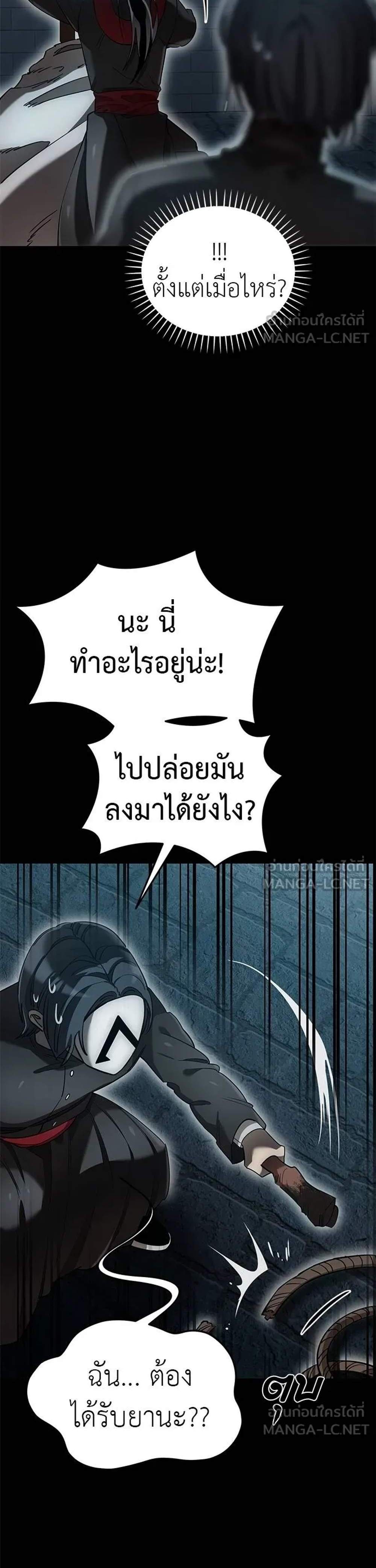 Reincarnation Path of The Underworld King ยอมรา ผู้พิพากษาจากนรก แปลไทย