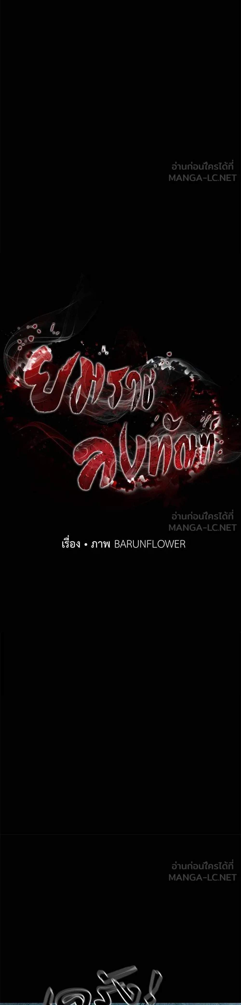 Reincarnation Path of The Underworld King ยอมรา ผู้พิพากษาจากนรก แปลไทย