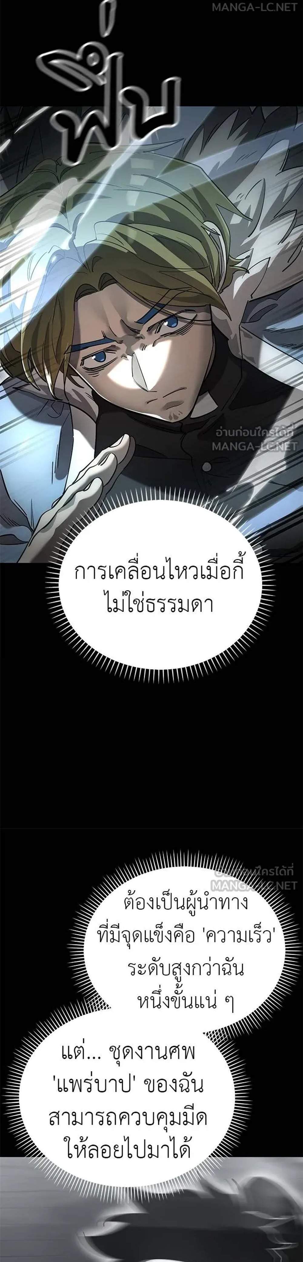 Reincarnation Path of The Underworld King ยอมรา ผู้พิพากษาจากนรก แปลไทย