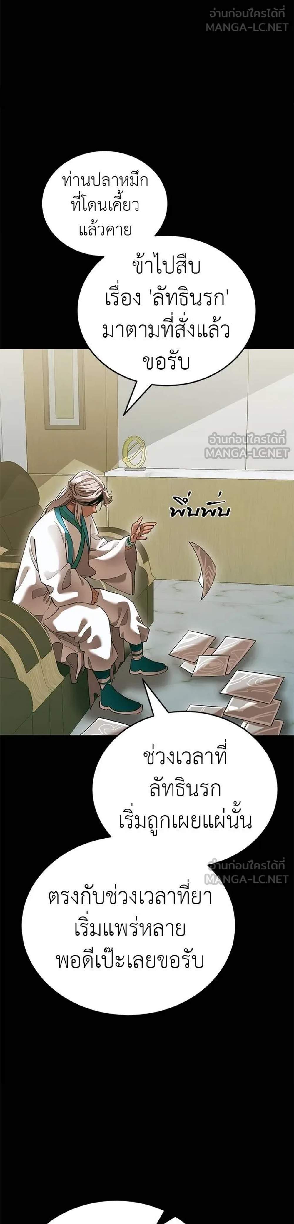Reincarnation Path of The Underworld King ยอมรา ผู้พิพากษาจากนรก แปลไทย