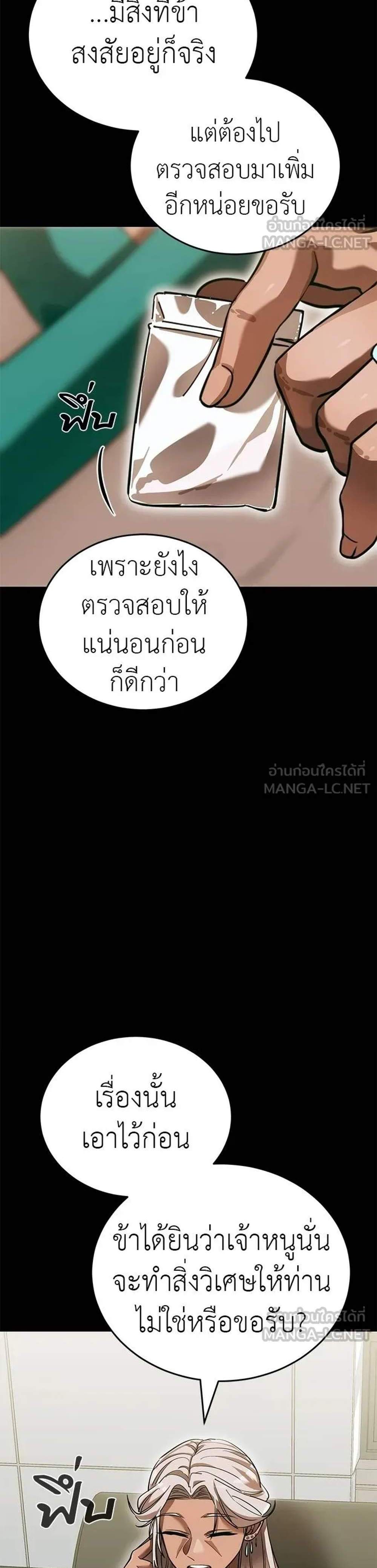 Reincarnation Path of The Underworld King ยอมรา ผู้พิพากษาจากนรก แปลไทย