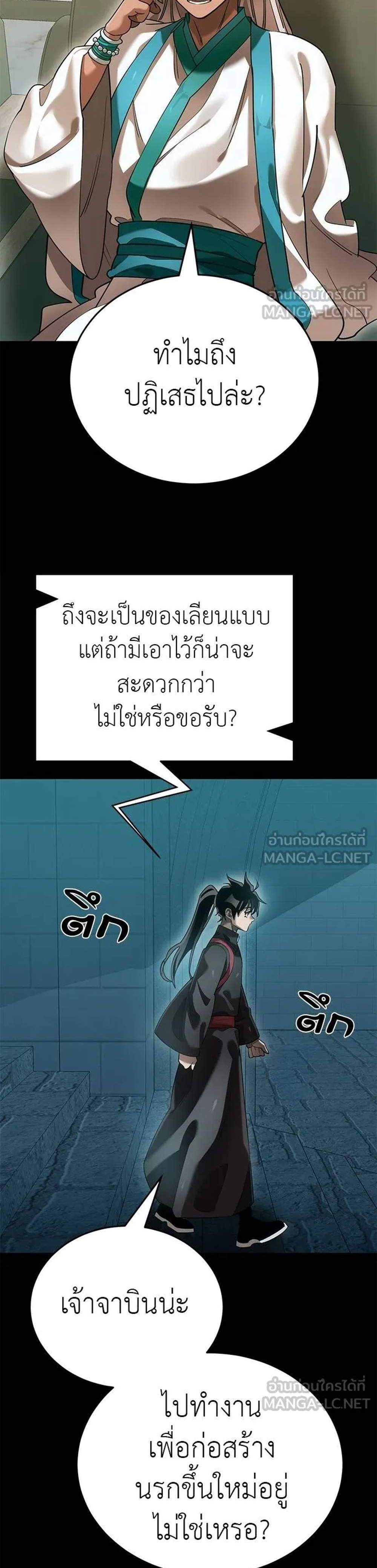 Reincarnation Path of The Underworld King ยอมรา ผู้พิพากษาจากนรก แปลไทย