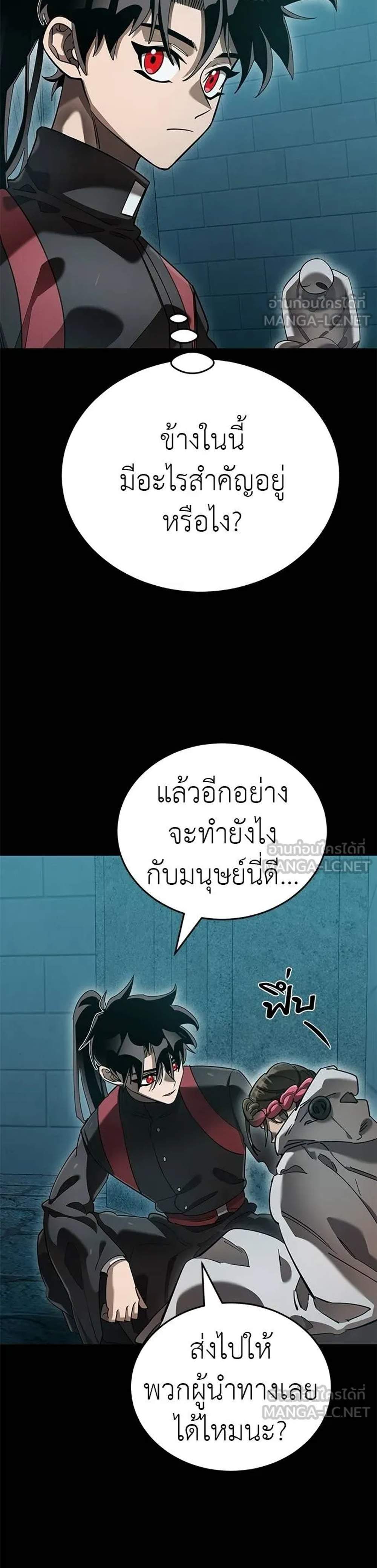 Reincarnation Path of The Underworld King ยอมรา ผู้พิพากษาจากนรก แปลไทย
