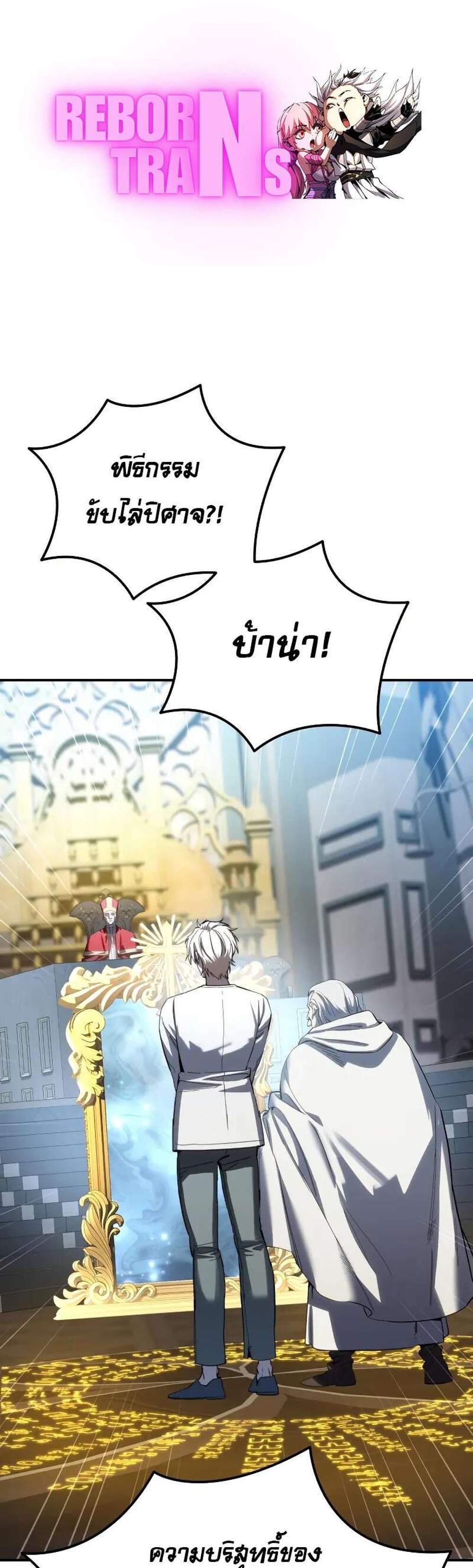 Star-Embracing Swordmaster แปลไทย