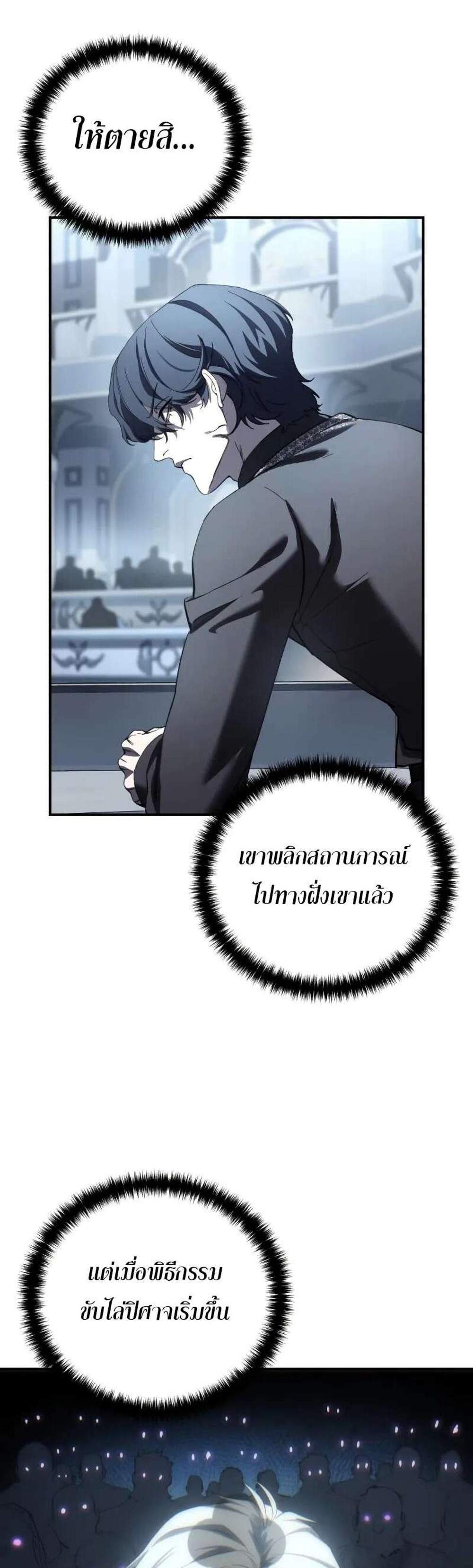 Star-Embracing Swordmaster แปลไทย