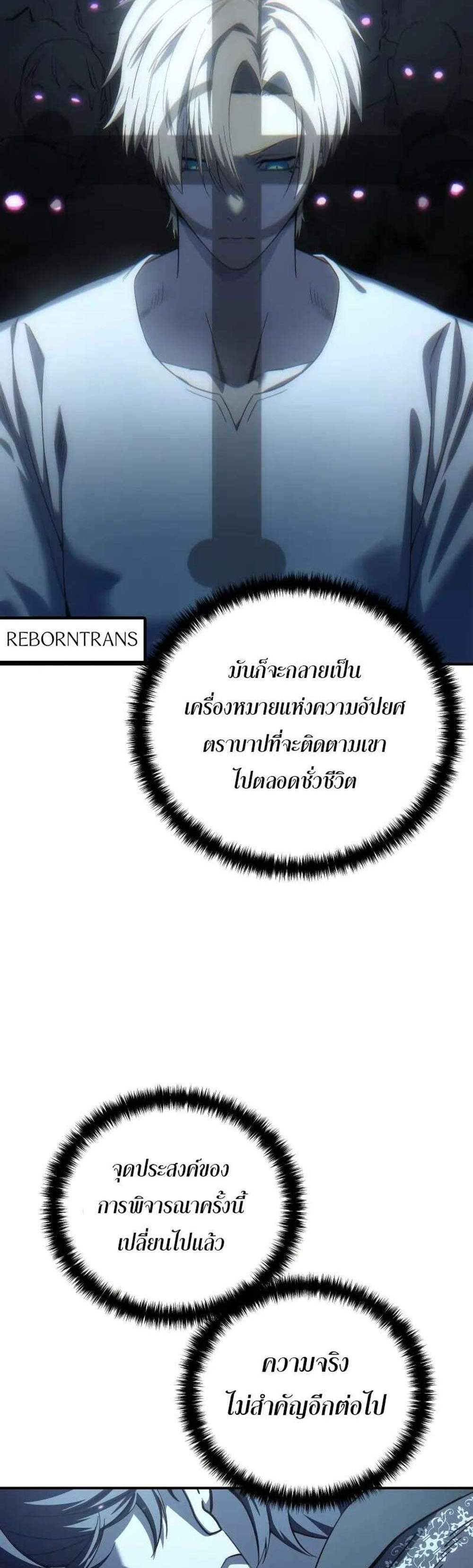 Star-Embracing Swordmaster แปลไทย