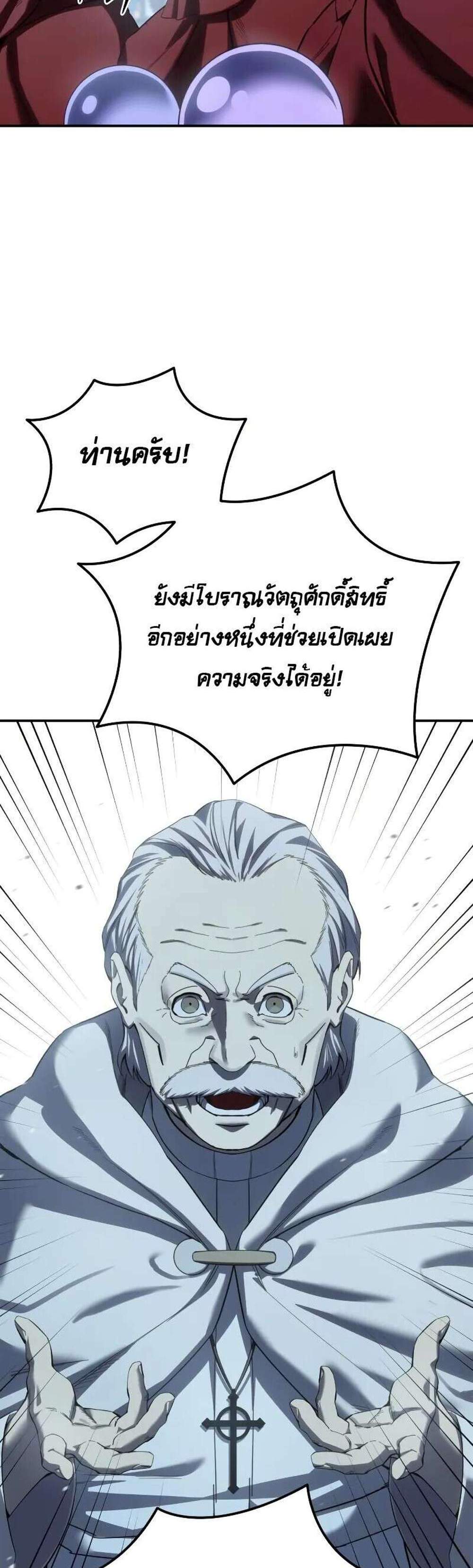 Star-Embracing Swordmaster แปลไทย