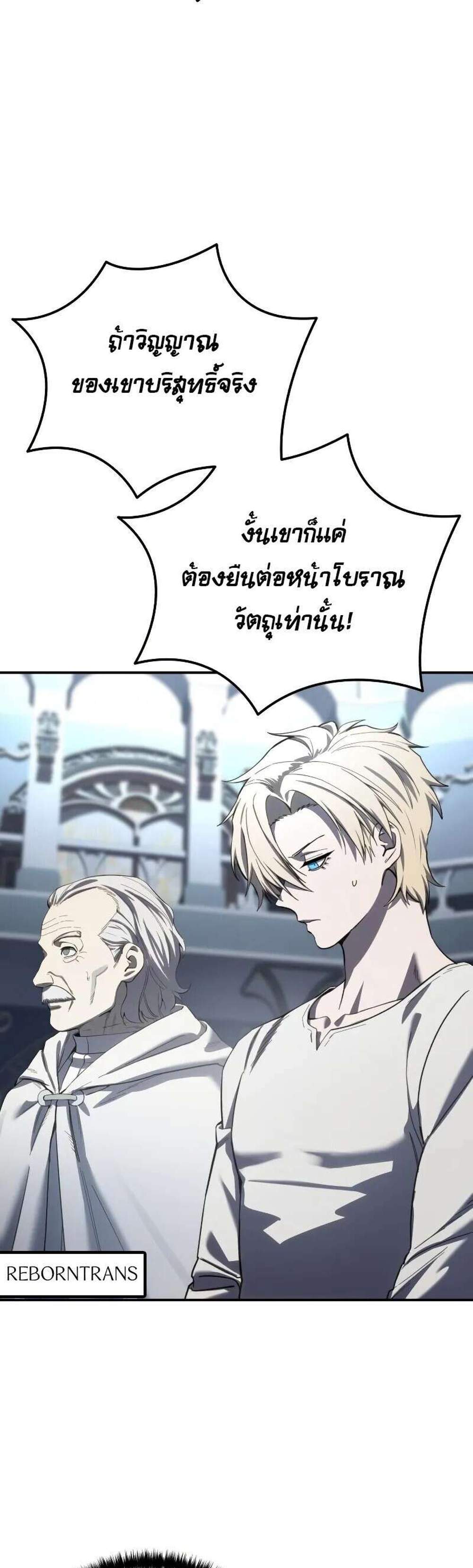 Star-Embracing Swordmaster แปลไทย