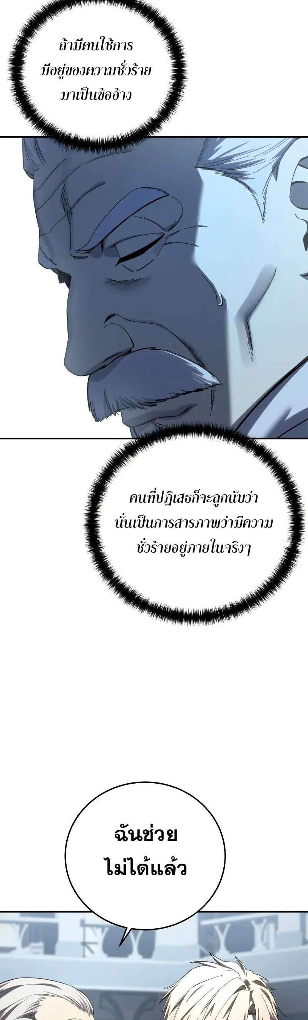 Star-Embracing Swordmaster แปลไทย