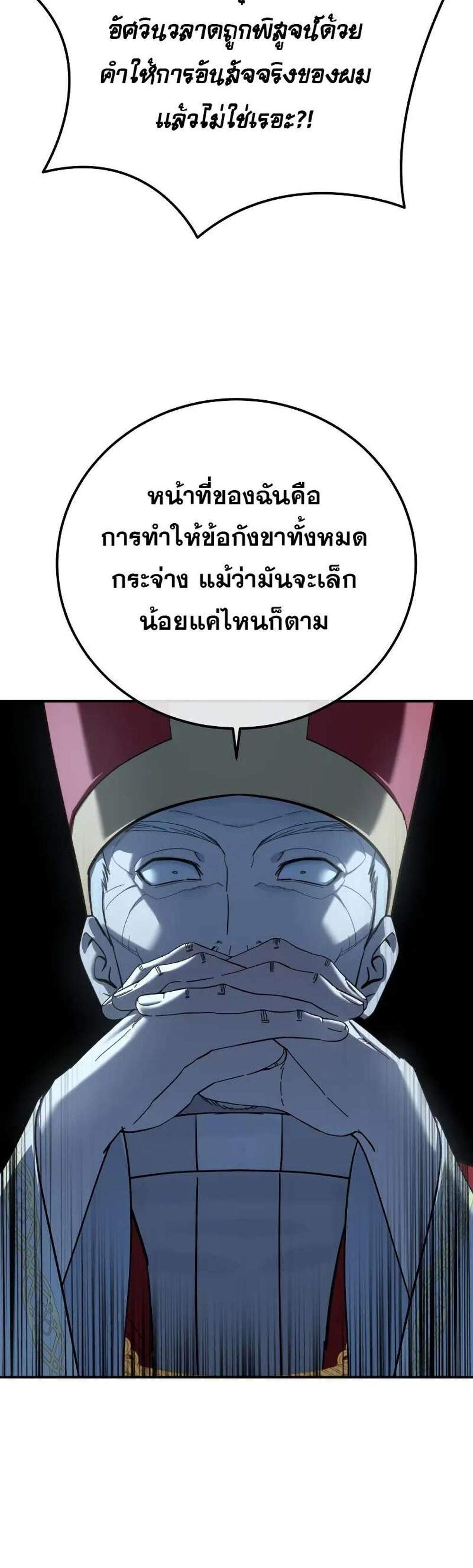 Star-Embracing Swordmaster แปลไทย