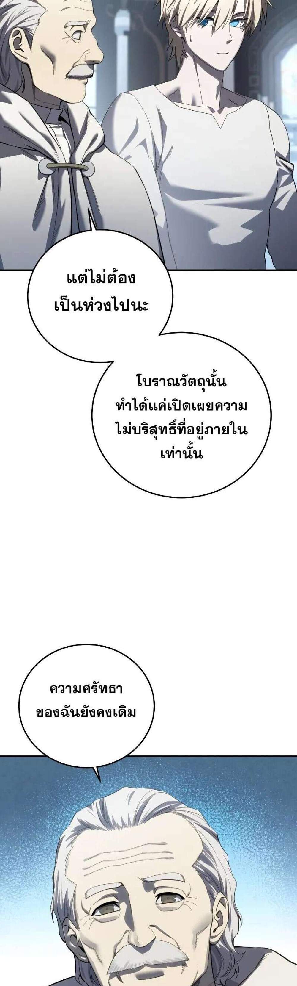 Star-Embracing Swordmaster แปลไทย