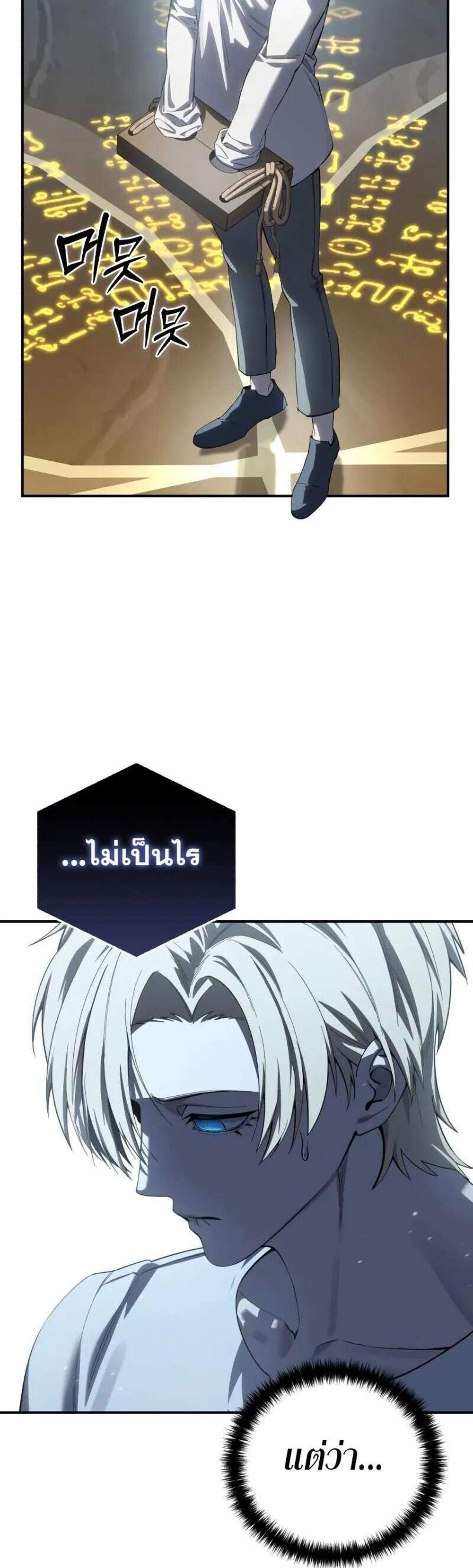 Star-Embracing Swordmaster แปลไทย