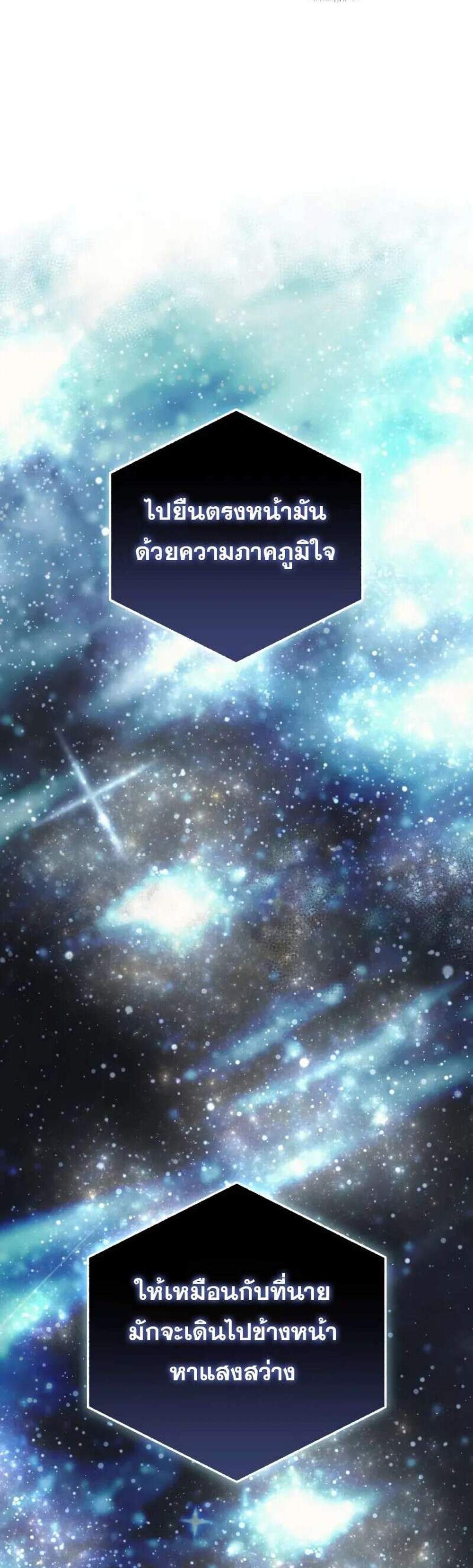 Star-Embracing Swordmaster แปลไทย