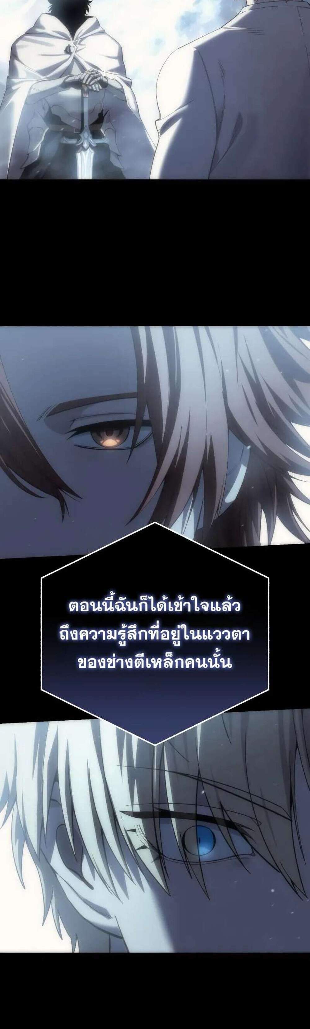Star-Embracing Swordmaster แปลไทย